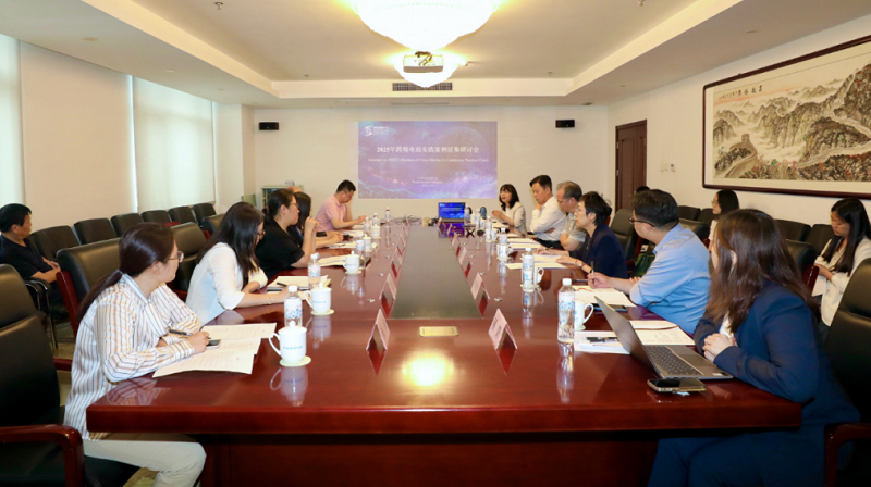 全球视野，杭州实践 世界互联网大会跨境电商案例征集研讨会侧记