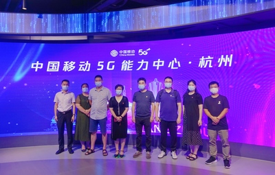 智慧赋能启新程——机关第一党支部走进浙江领导干部网络学院与中国移动5G能力中心开展主题党日活动